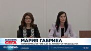 Мария Габриел: Първото ми искане като премиер ще е освобождаването на Иван Гешев (Обновена)