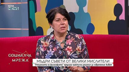 Философията като утеха и терапия