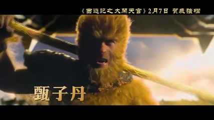 Donnie Yen - The Monkey King Trailer