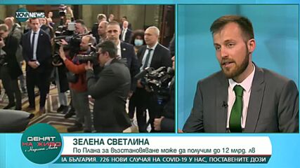 Митев, ПП: България е изпълнила голяма част от целите, заложени в Плана за възстановяване