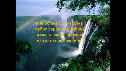 “моята молитва” на Христо Ботев 