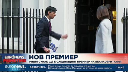 Риши Сунак ще е следващият премиер на Великобритания
