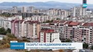Ще поскъпнат ли имотите след приемането на еврото
