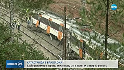 Влак излезе от релсите край Барселона, един човек загина