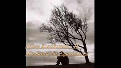 Nikos Kourkoulis - H Mpalanta Tis Agapimenis