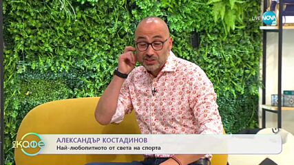 Най-любопитното от света на спорта - „На кафе” (28.09.2021)