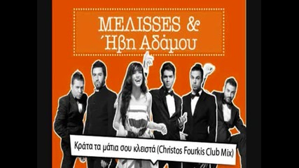 Melisses ft Ivi Adamou - Krata ta matia sou kleista (christos Fourkis Club Mix)