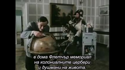 Флетчър мемориал - Пинк Флойд (превод) (the final cut – 1983 ) 