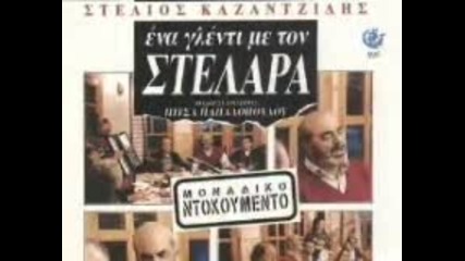 1978 Stelios Kazantzidis - Petra Tha Rikzo 