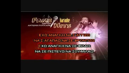 Greece Karaoke - Omologo (instrumental).avi