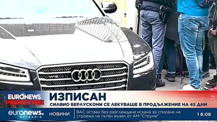 Изписаха  Силвио Берлускони след 45 дни в болница