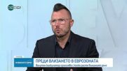 Дълговият калкулатор, еврото и притесненията на хората