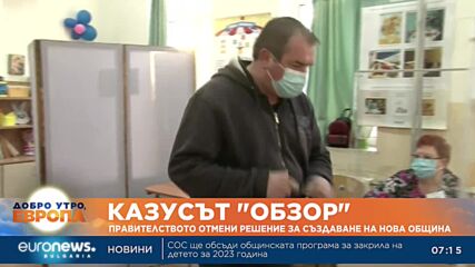Кметът на Обзор: Няма правни основания градът ни да се отдели като община