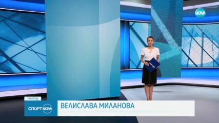 Спортни новини - централна емисия (29.07.2023)