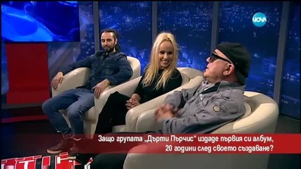 Защо група „ Дърти Пърчес” издаде албум 20 години след създаването си?