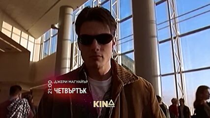 "Джери Магуайър" на 12 февруари, четвъртък от 21.00 ч. по KINO NOVA