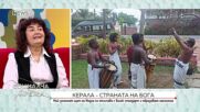 Керала - страната на Бога