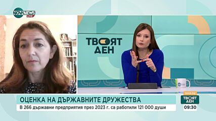 Оценка на държавните дружества: четири предприятия с незадоволителен резултат
