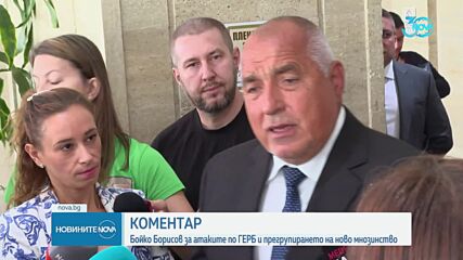 Борисов: Пеевски, Костадинов и Денков са едно, демонстрираха мнозинство