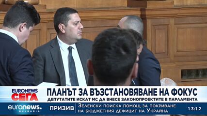 Планът за възстановяване: Депутатите искат МС да внесе законопроектите