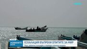 Ескалация в Близкия изток: САЩ и Иран размениха нови удари