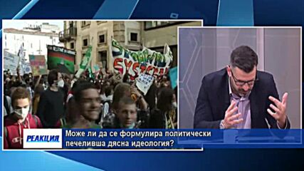 "Реакция" - 10.10.2021г. (2 част)