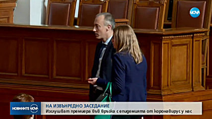 Парламентът ще проведе извънредно заседание