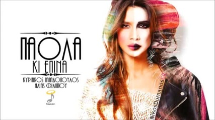 New Album Paola _ Ki epina [hq]