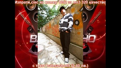 Бате Сашо feat Big Sha, Dj Swed Lu i Oneway - Bozz 