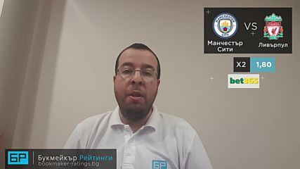 Манчестър Сити - Ливърпул прогноза на Стефан Ралчев | Висша лига (03.01.19)