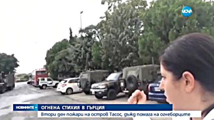 Обявиха извънредно положение на о. Тасос (ВИДЕО+СНИМКИ)