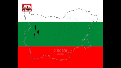Държавата - лош собственик - Унищожението на българската армия