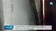 Умишлен палеж в блок в София