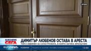 Апелативният съд реши: Димитър Любенов остава в ареста