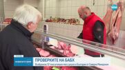 БАБХ обявява резултатите от проверките по магазините преди Великден