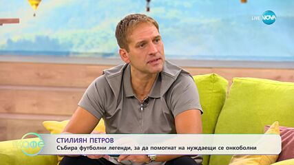„На кафе” със Стилян Петров (14.07.2023)