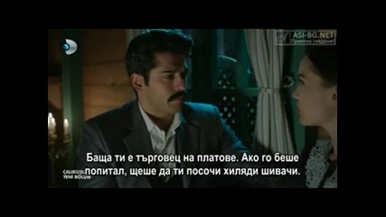 Чучулигата ( Calikusu ) - 15еп. Част 4/4 ( Бг.суб )