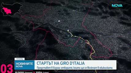 Стартът на Джиро д’Италия: Представят в Бургас отборите, които ще се включат в обиколката
