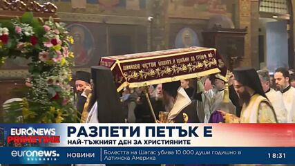 Разпети петък е най-тъжният ден в християнството (Допълнена)