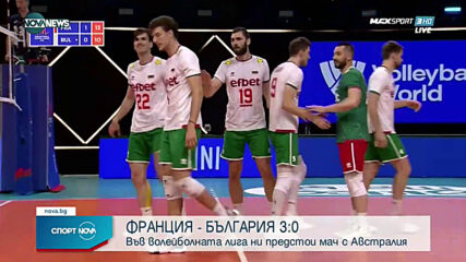 България стартира с тежка загуба от Франция в Лигата на нациите