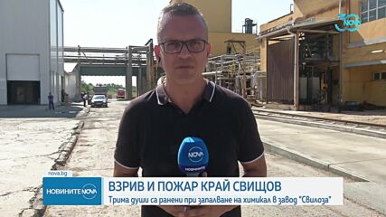 Взрив в завода за целулоза край Свищов, трима души са пострадали