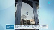 Северна Македония осъди нападението над българското посолство в Скопие
