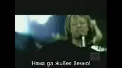 Bon Jovi - Its My Life с превод