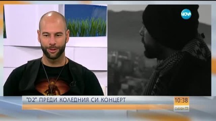 D2 готвят коледен концерт