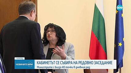 Заседание на МС: Какво ще обсъдят министрите