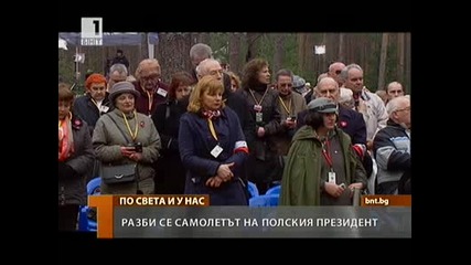 Лех Качински и съпругата му загинаха при самолетна катастрофа в Западна Русия 