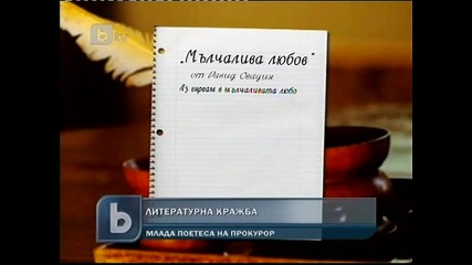 Скандал с Мария Димитрова в новините по btv