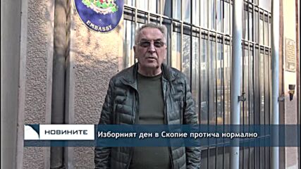 Изборният ден в Скопие протича нормално
