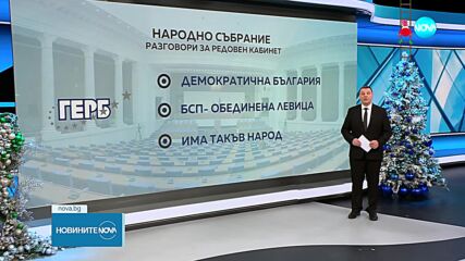 Депутатите официално са във ваканция, бюджетът за 2025 ще се обсъжда след 7 януари