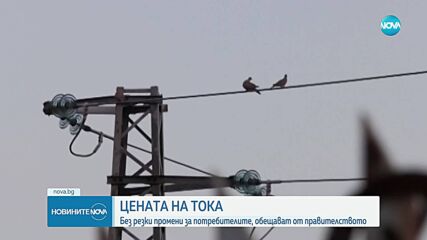 Битовите потребители остават на регулирани цени на тока за неограничен срок